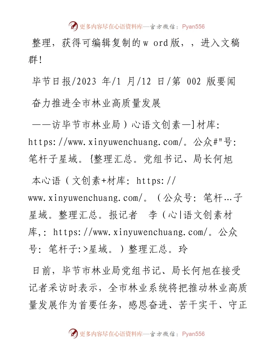 2023.01.12本报记者李玲：奋力推进全市林业高质量发展.docx_第1页