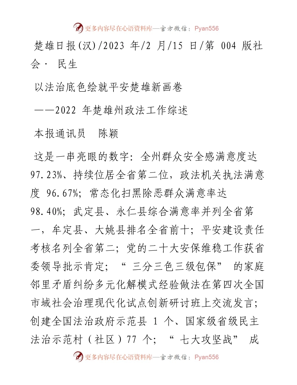 2023.02.15本报通讯员陈颖：以法治底色绘就平安楚雄新画卷.docx_第1页