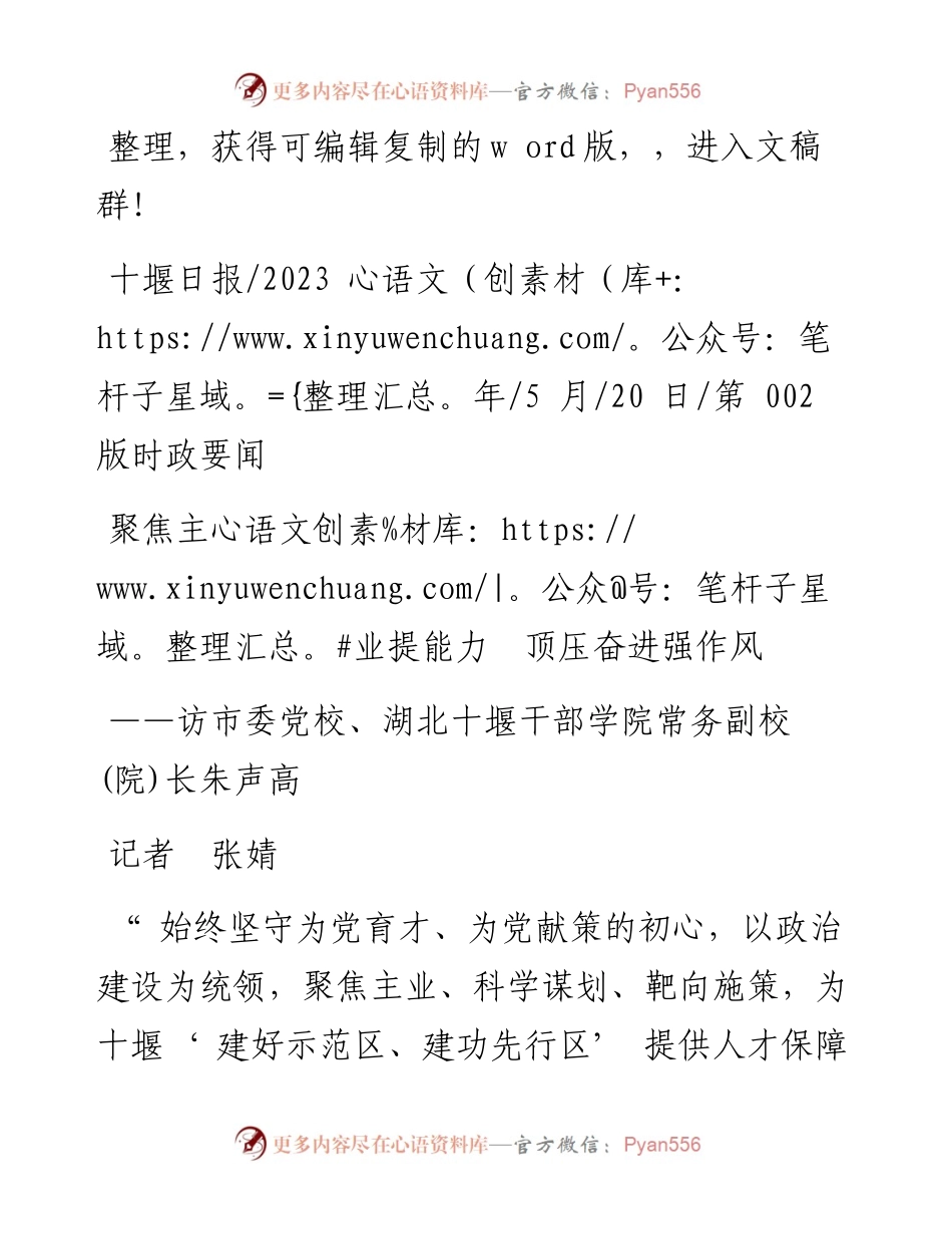 2023.05.20记者张婧：聚焦主业提能力顶压奋进强作风.docx_第1页
