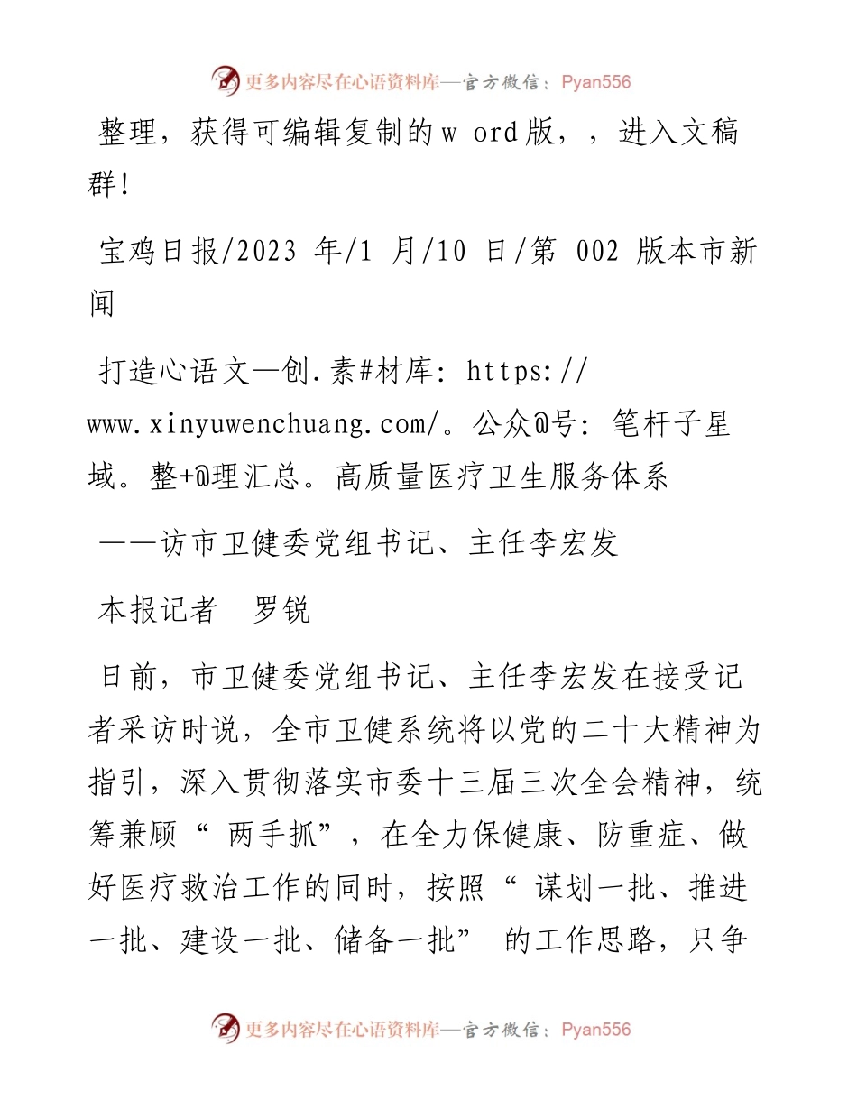 2023.01.10本报记者罗锐：打造高质量医疗卫生服务体系.docx_第1页