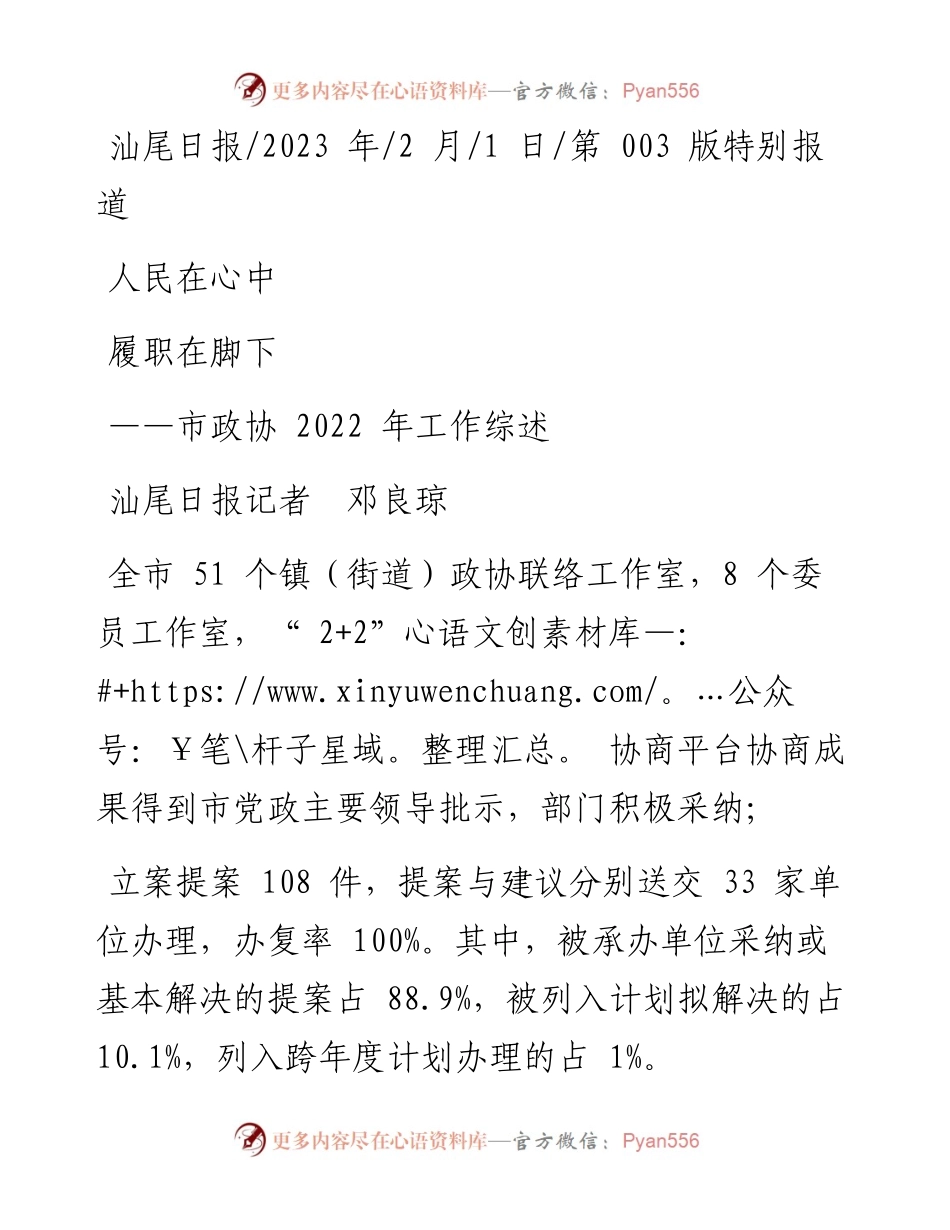 2023.02.01汕尾日报记者邓良琼：人民在心中履职在脚下.docx_第1页