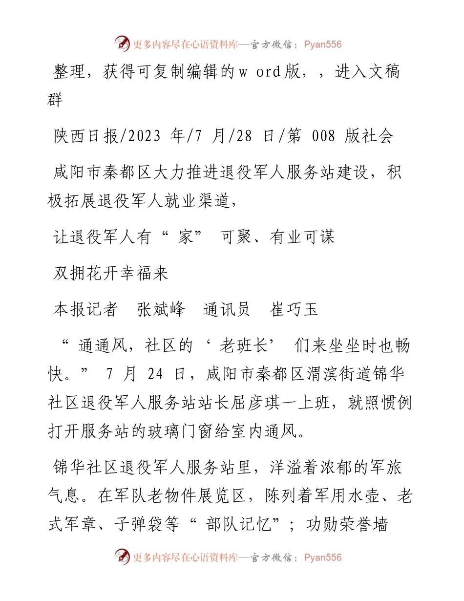 2023.07.28本报记者张斌峰通讯员崔巧玉：双拥花开幸福来.docx_第1页