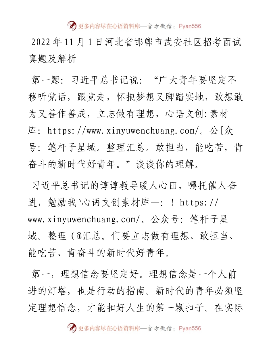 11月1日河北省邯郸市武安社区招考面试真题及解析.docx_第1页