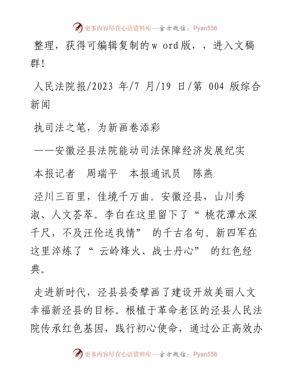 2023.07.19本报记者周瑞平本报通讯员陈燕：执司法之笔，为新画卷添彩.docx_第1页