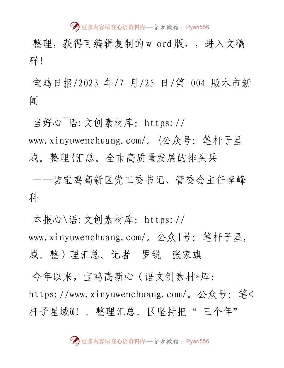 2023.07.25本报记者罗锐张家旗：当好全市高质量发展的排头兵.docx_第1页
