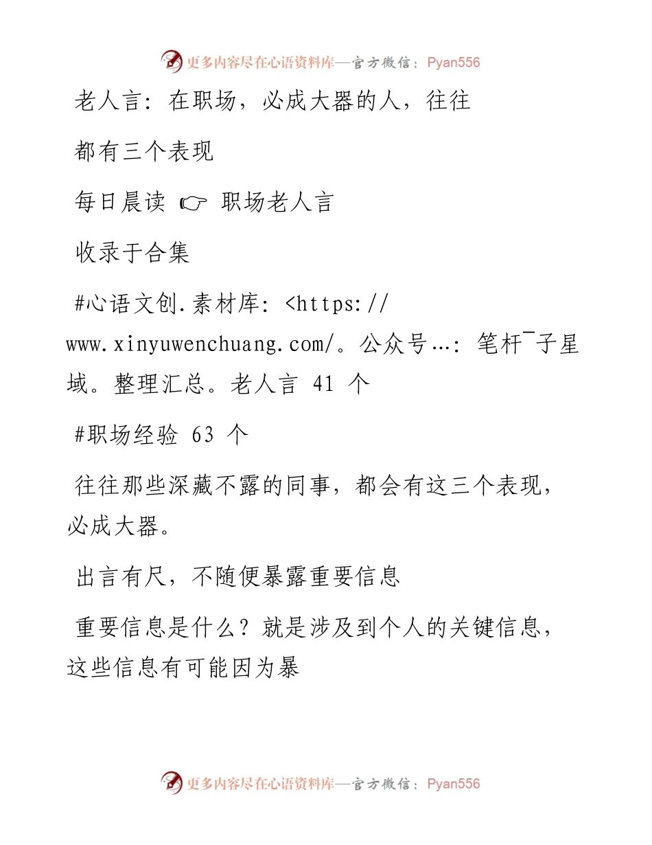 2023-01-22 老人言：在职场，必成大器的人，往往都有三个表现.docx_第1页