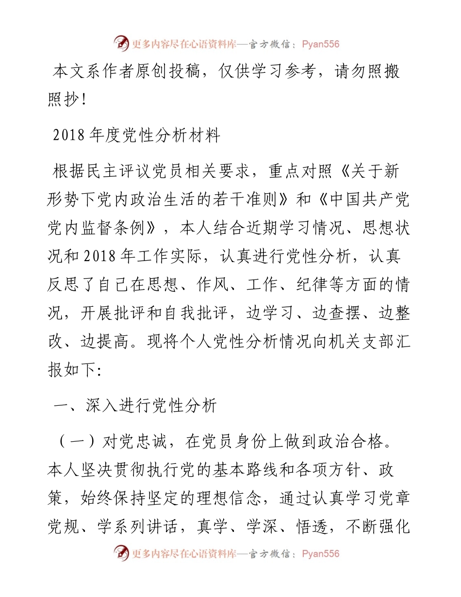 1902111-度党性分析材料.docx_第1页