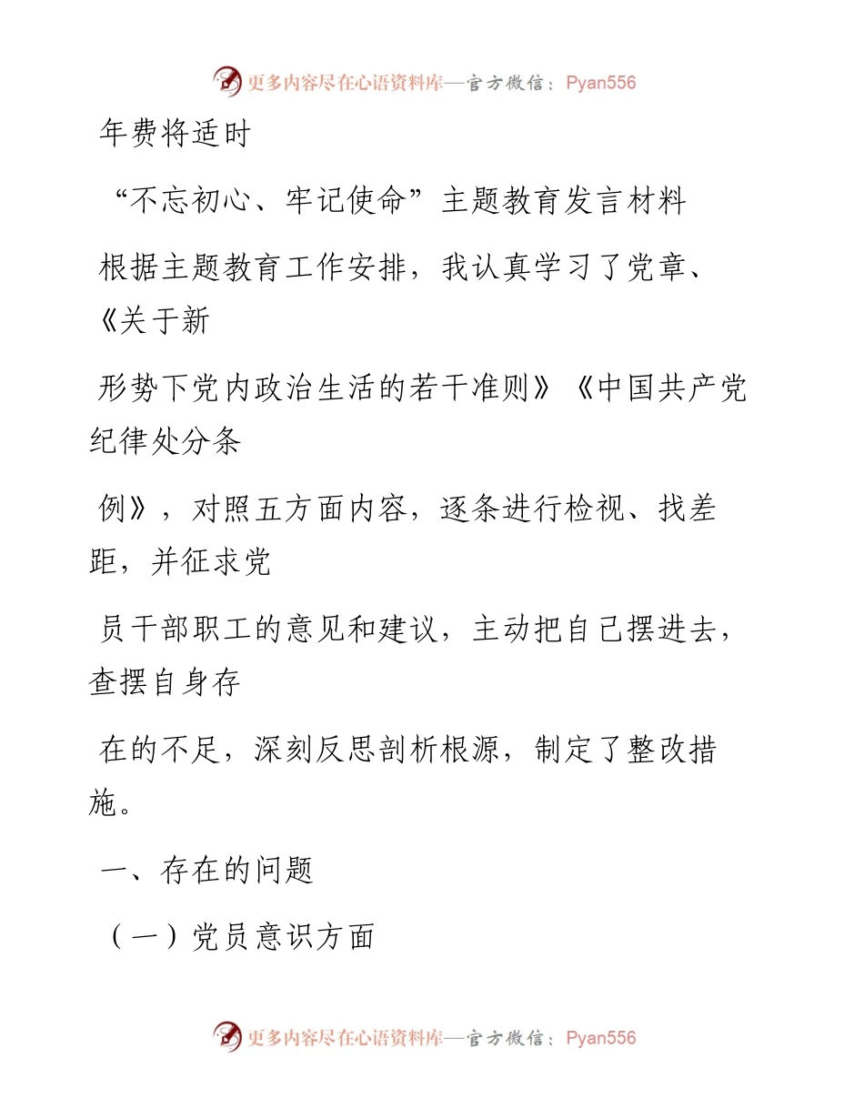 1123笔友分享不忘初心牢记使命主题教育发言材料.docx_第1页