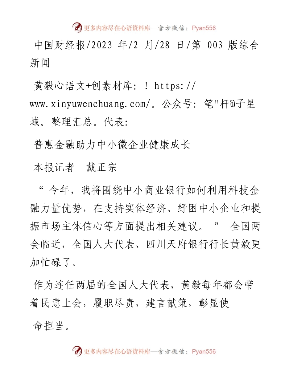 2023.02.28本报记者戴正宗：普惠金融助力中小微企业健康成长.docx_第1页
