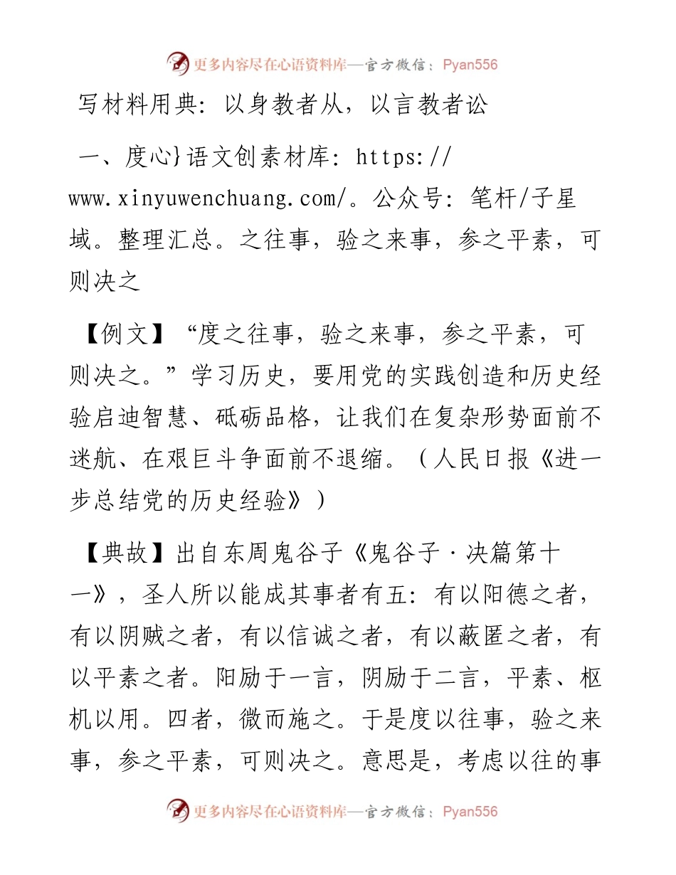 13198写材料用典：以身教者从，以言教者讼.docx_第1页