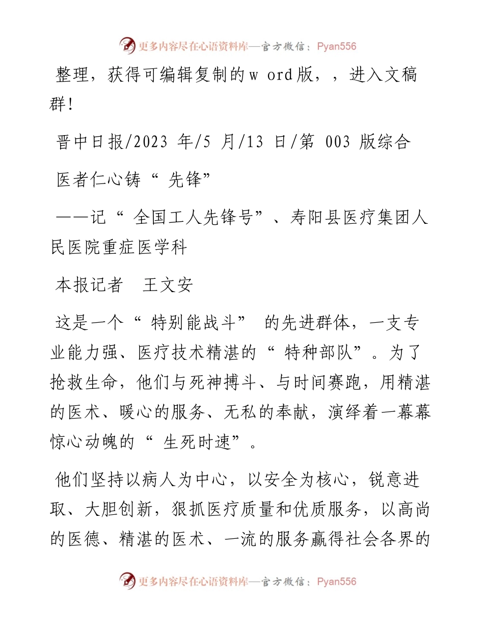 2023.05.13本报记者王文安：医者仁心铸先锋.docx_第1页