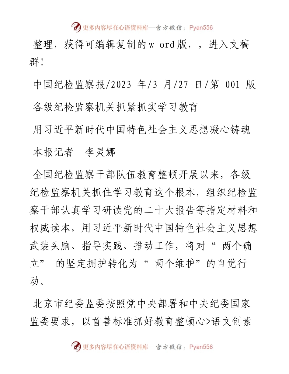2023.03.27本报记者李灵娜：用习近平新时代中国特色社会主义思想凝心铸魂.docx_第1页