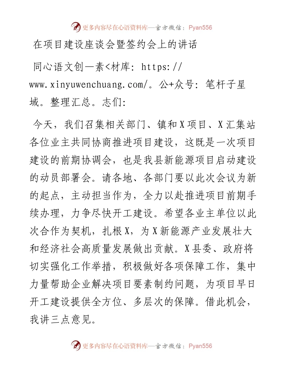 13860【在项目建设座谈会暨签约会上的讲话） .docx_第1页