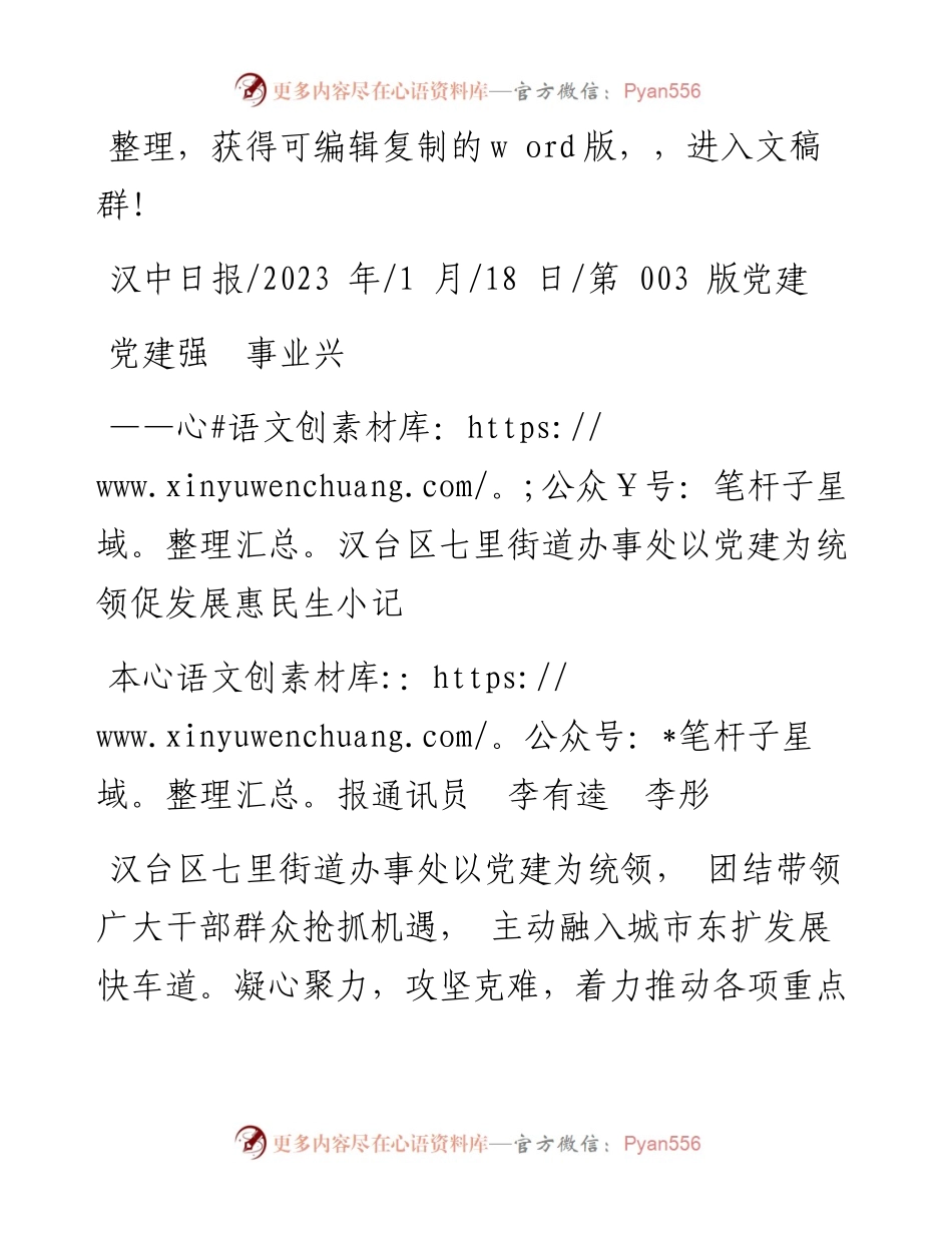 2023.01.18本报通讯员李有逵李彤：党建强事业兴.docx_第1页