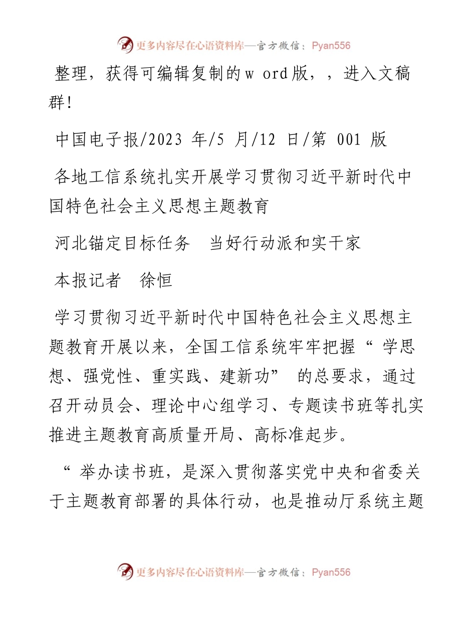 2023.05.12本报记者徐恒：河北锚定目标任务当好行动派和实干家.docx_第1页