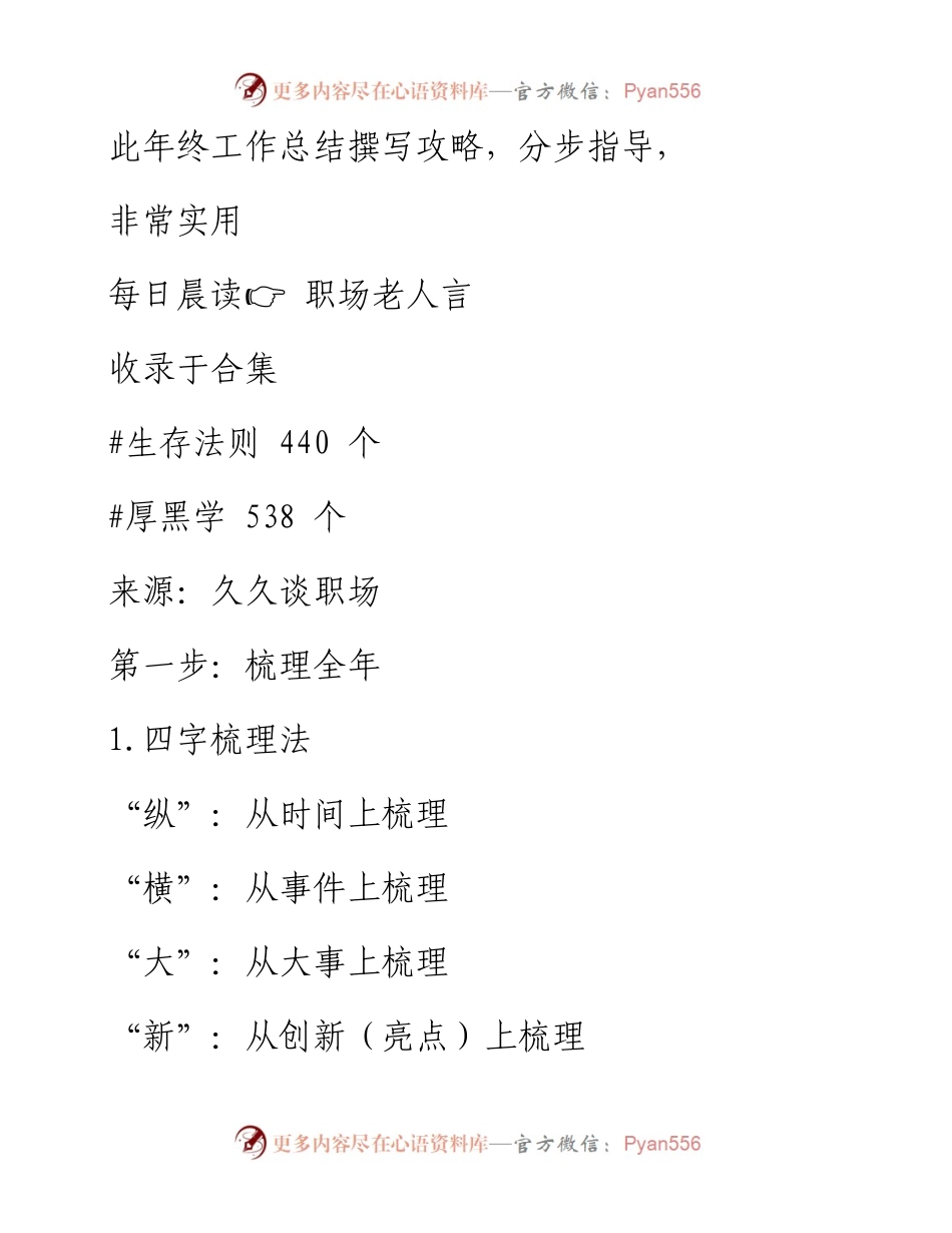 2023-01-09 此年终工作总结撰写攻略，分步指导，非常实用.docx_第1页