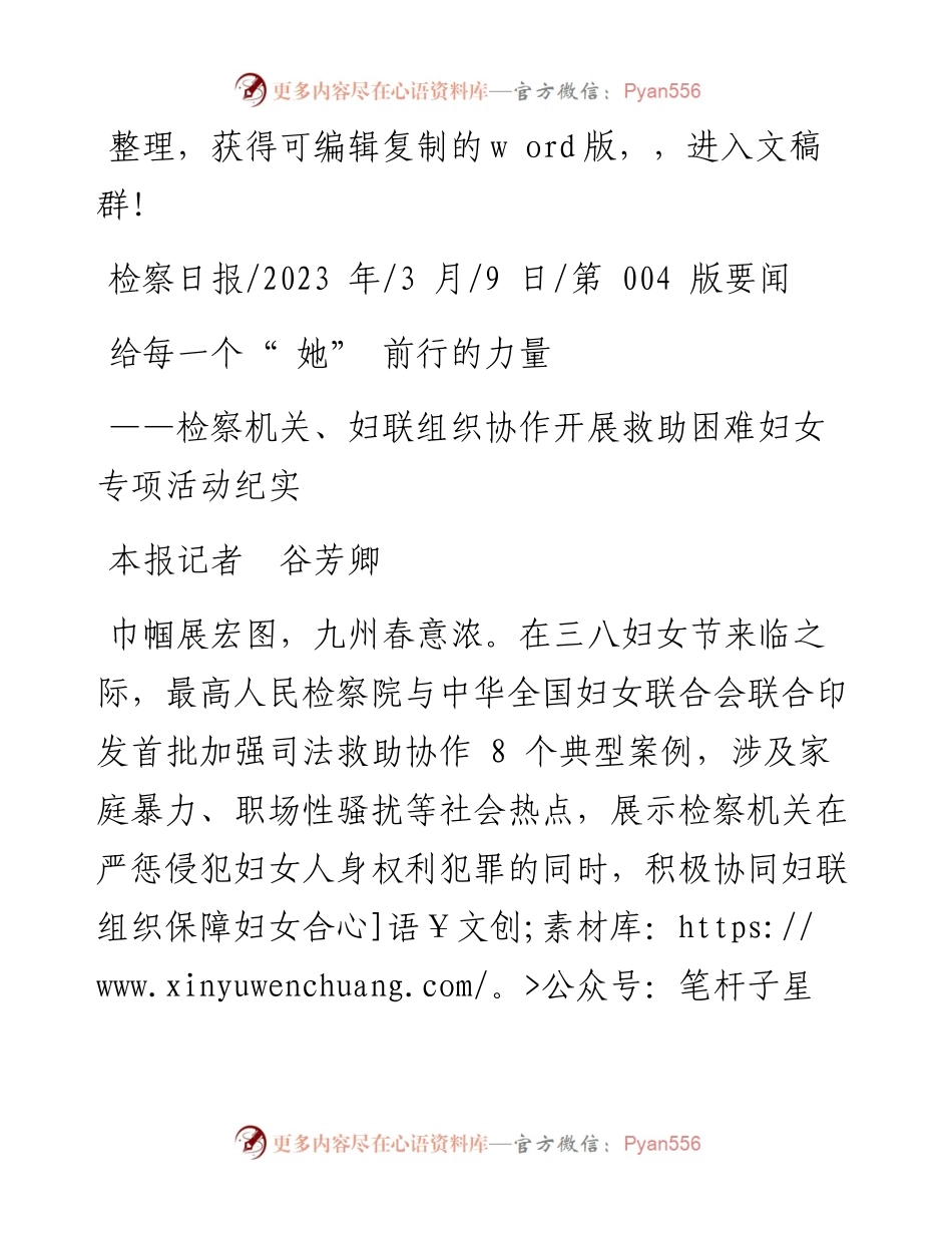 2023.03.09本报记者谷芳卿：给每一个她前行的力量.docx_第1页