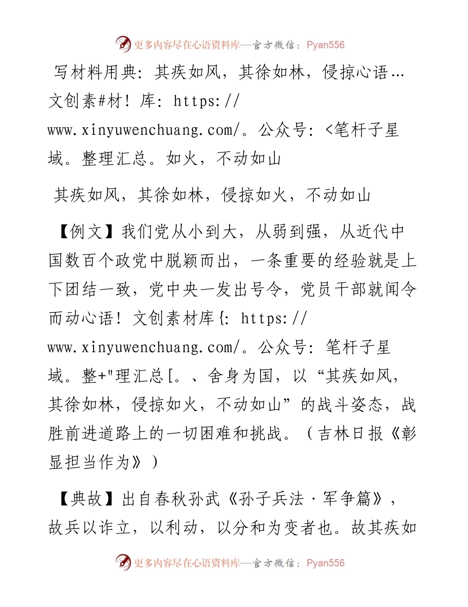 13284写材料用典：其疾如风，其徐如林，侵掠如火，不动如山.docx_第1页