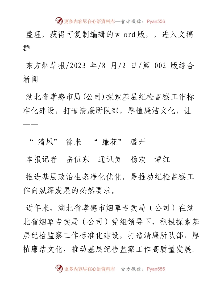 2023.08.02本报记者岳伍东通讯员杨欢谭红：清风徐来廉花盛开.docx_第1页