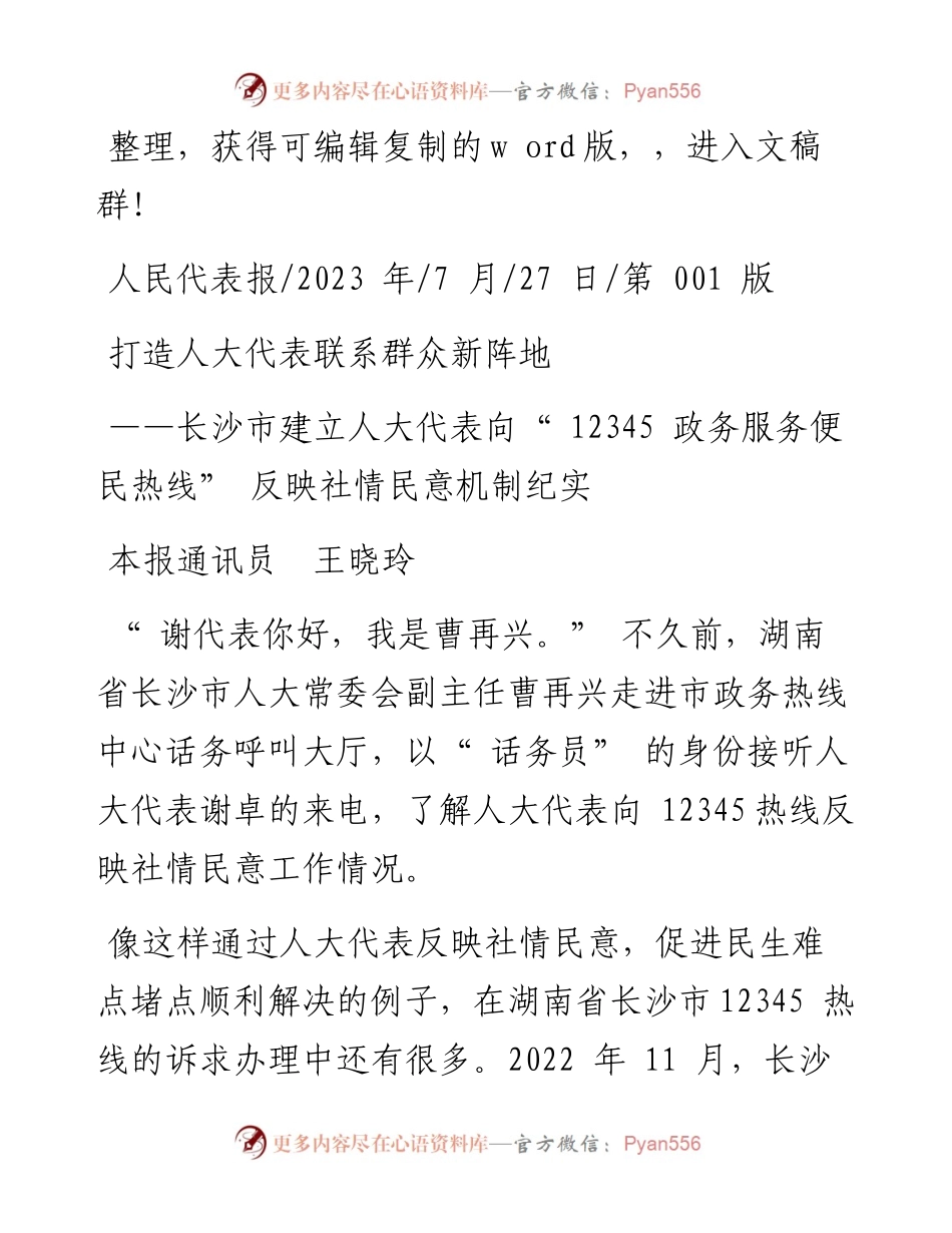2023.07.27本报通讯员王晓玲：打造人大代表联系群众新阵地.docx_第1页