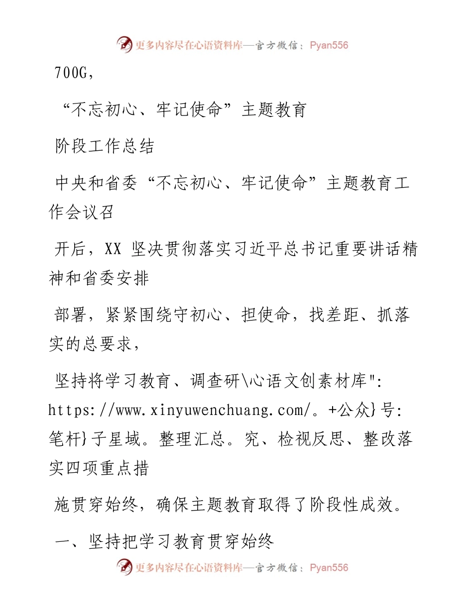 1031笔友分享不忘初心牢记使命主题教育阶段工作总结.docx_第1页