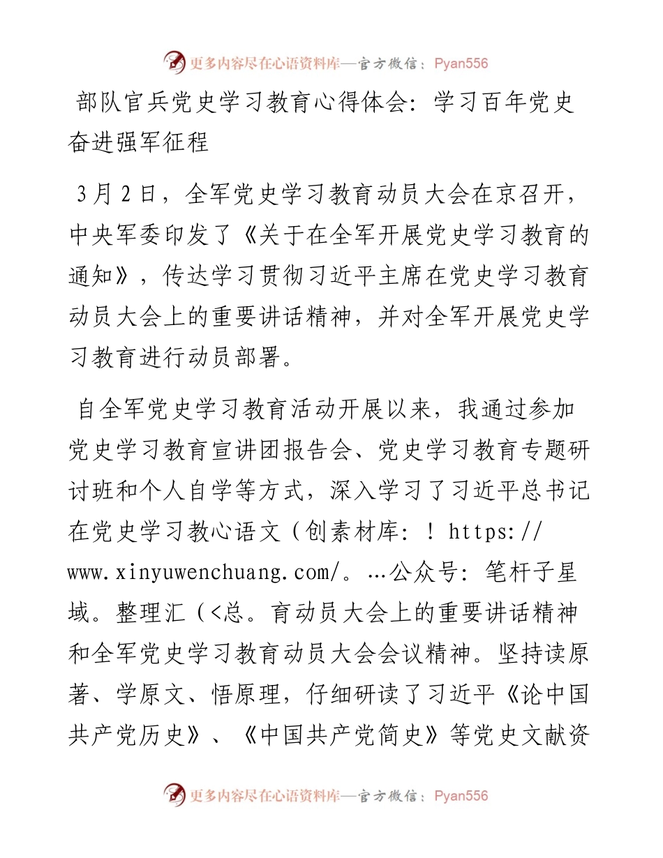 14791【部队官兵党史学习教育心得体会：学习百年党史 奋进强军征程.docx_第1页