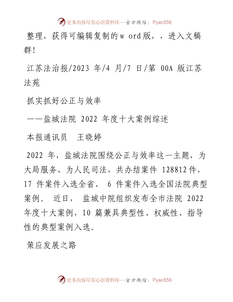 2023.04.07本报通讯员王晓婷：抓实抓好公正与效率.docx_第1页