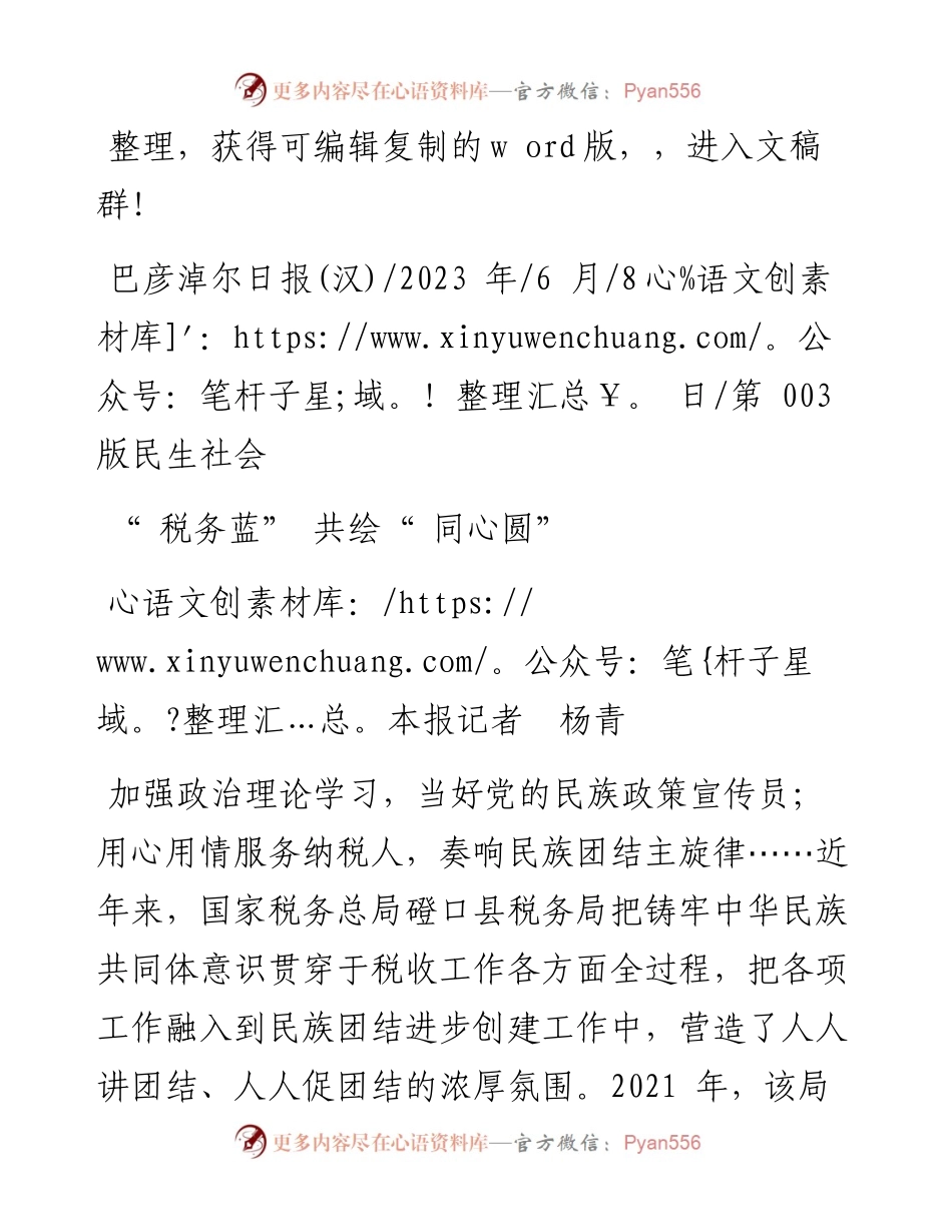 2023.06.08本报记者杨青：税务蓝共绘同心圆.docx_第1页