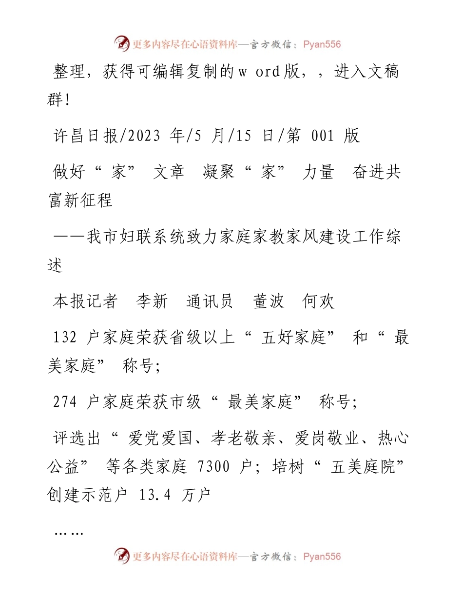 2023.05.15本报记者李新通讯员董波何欢：做好家文章凝聚家力量奋进共富新征程.docx_第1页
