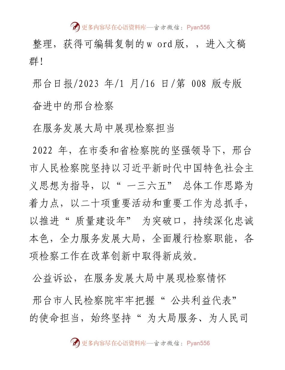 2023.01.16：在服务发展大局中展现检察担当.docx_第1页