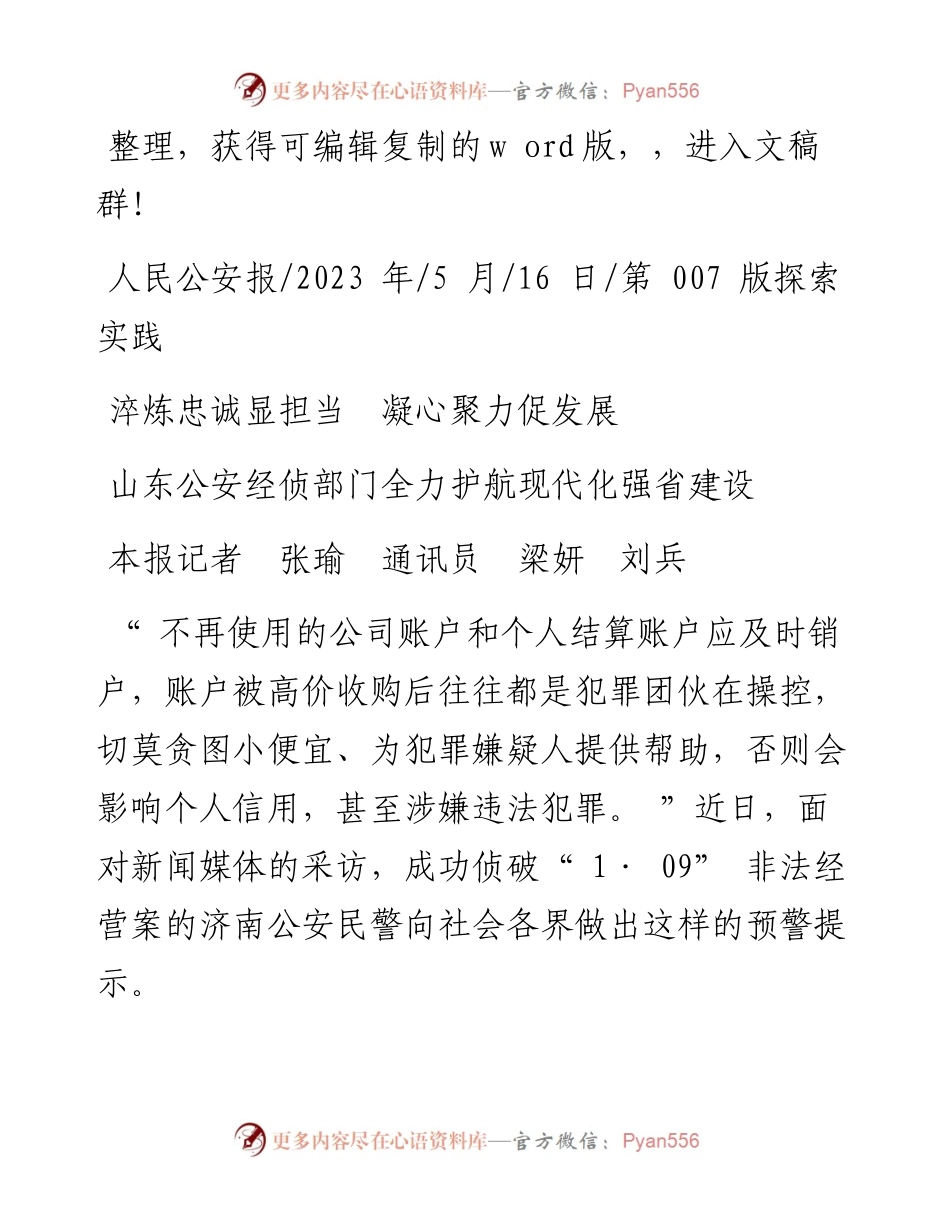 2023.05.16本报记者张瑜通讯员梁妍刘兵：淬炼忠诚显担当凝心聚力促发展.docx_第1页