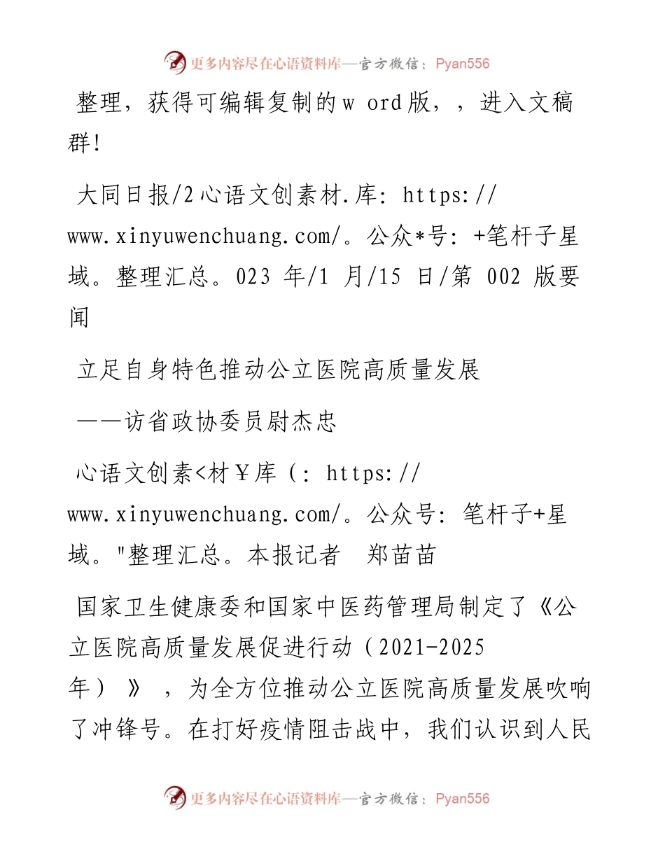 2023.01.15本报记者郑苗苗：立足自身特色推动公立医院高质量发展.docx_第1页