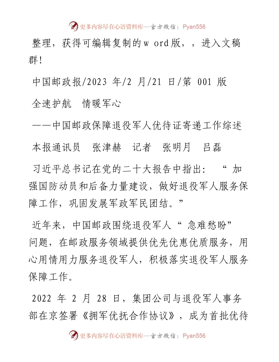 2023.02.21本报通讯员张津赫记者张明月吕磊：全速护航情暖军心.docx_第1页