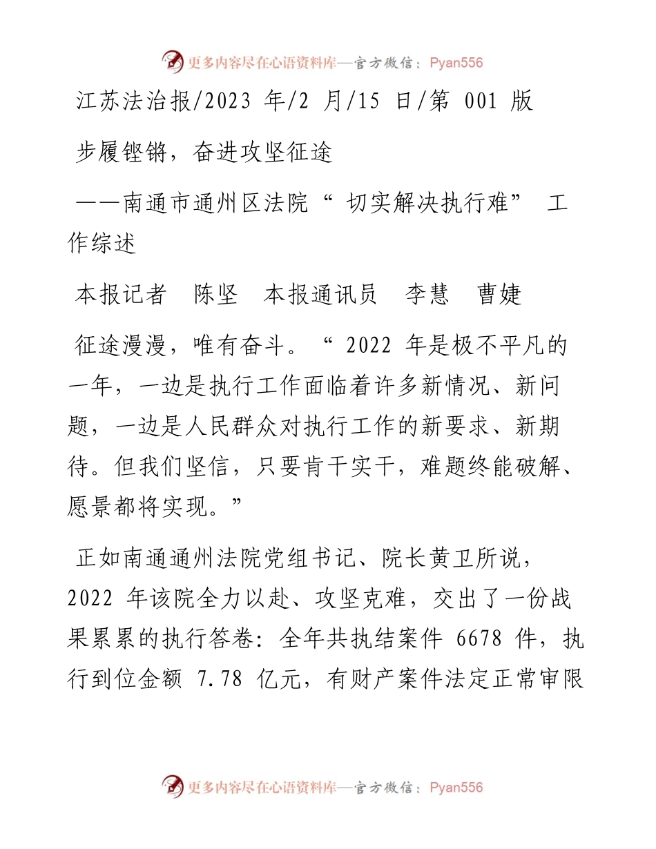2023.02.15本报记者陈坚本报通讯员李慧曹婕：步履铿锵，奋进攻坚征途.docx_第1页