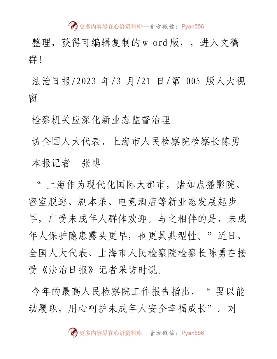 2023.03.21本报记者张博：检察机关应深化新业态监督治理.docx_第1页