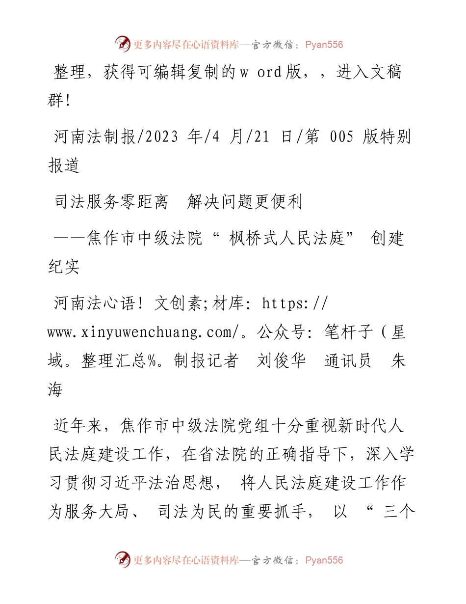 2023.04.21河南法制报记者刘俊华通讯员朱海：司法服务零距离解决问题更便利.docx_第1页