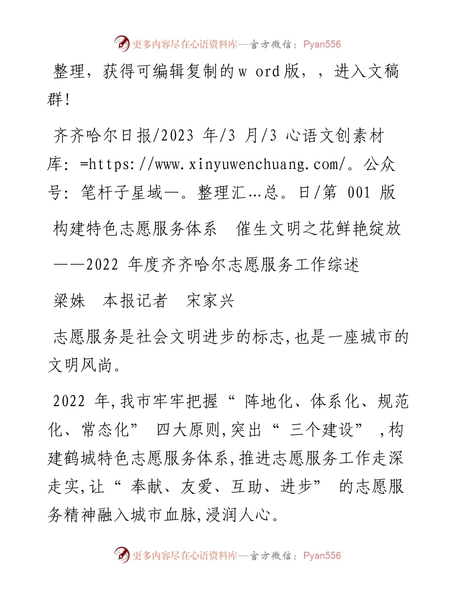 2023.03.03梁姝本报记者宋家兴：构建特色志愿服务体系催生文明之花鲜艳绽放.docx_第1页