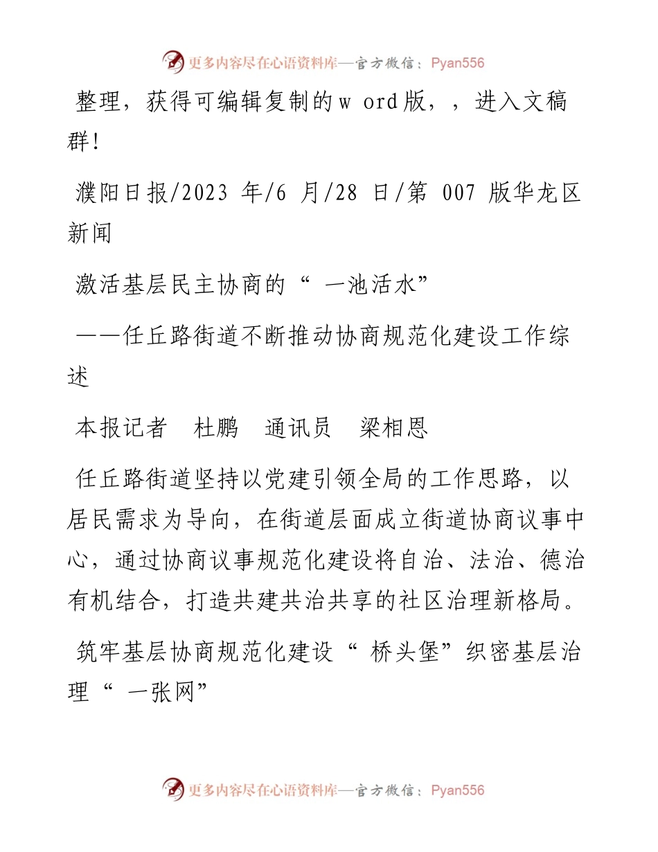 2023.06.28本报记者杜鹏通讯员梁相恩：激活基层民主协商的一池活水.docx_第1页