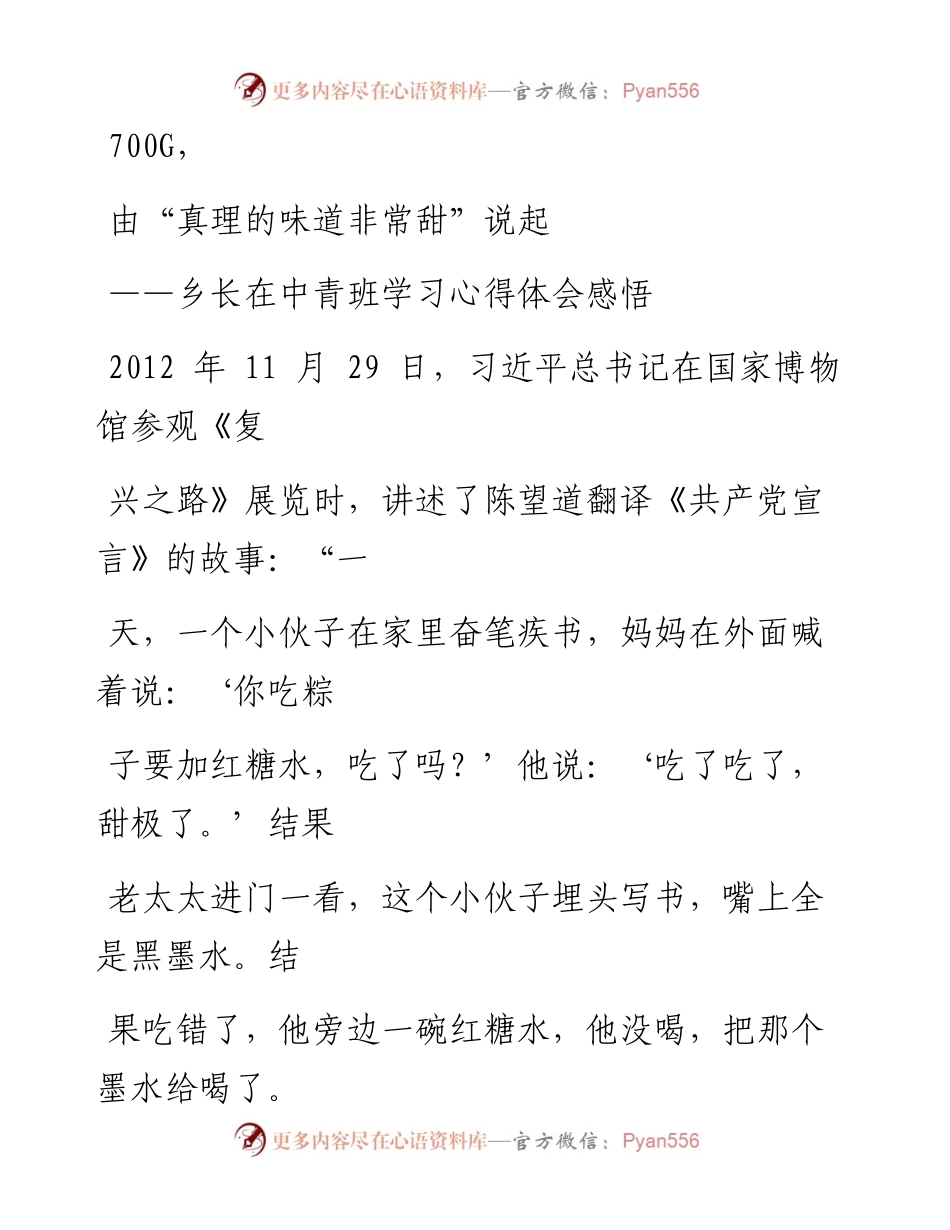 1027笔友分享乡长在中青班学习心得体会感悟.docx_第1页
