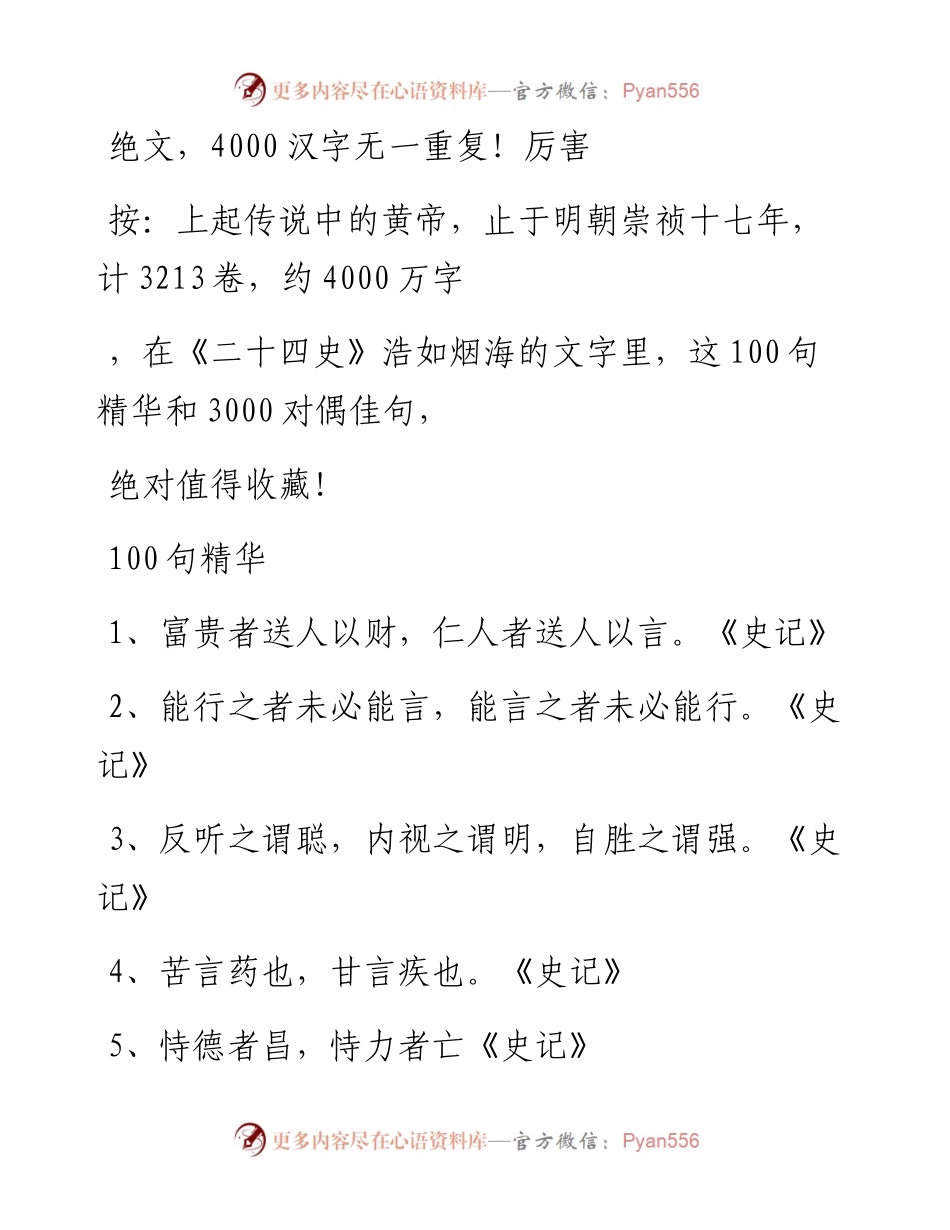 2023-01-03 绝文，4000汉字无一重复！厉害.docx_第1页