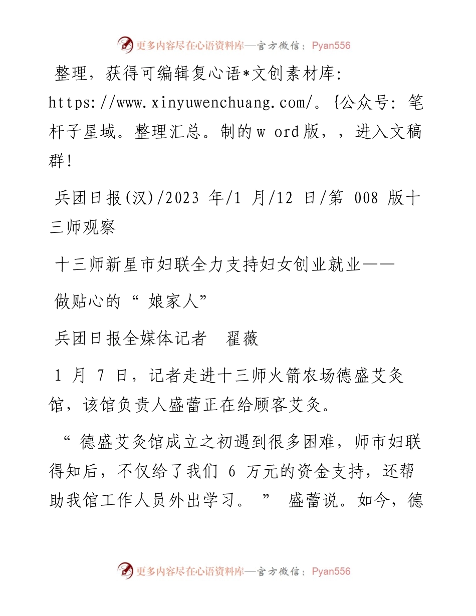 2023.01.12兵团日报全媒体记者翟薇：做贴心的娘家人.docx_第1页