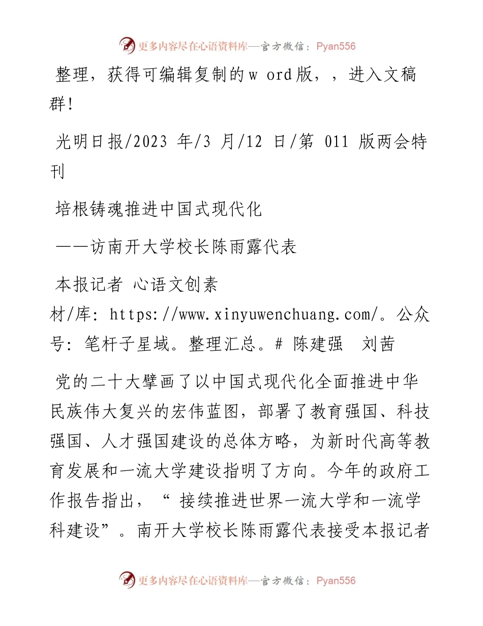 2023.03.12本报记者陈建强刘茜：培根铸魂推进中国式现代化.docx_第1页