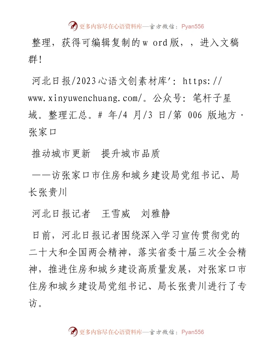 2023.04.03河北日报记者王雪威刘雅静：推动城市更新提升城市品质.docx_第1页