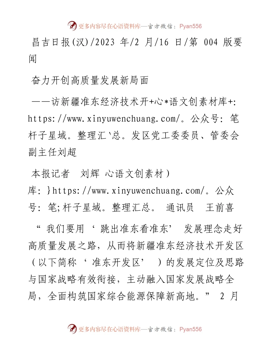 2023.02.16本报记者刘辉通讯员王前喜：奋力开创高质量发展新局面.docx_第1页