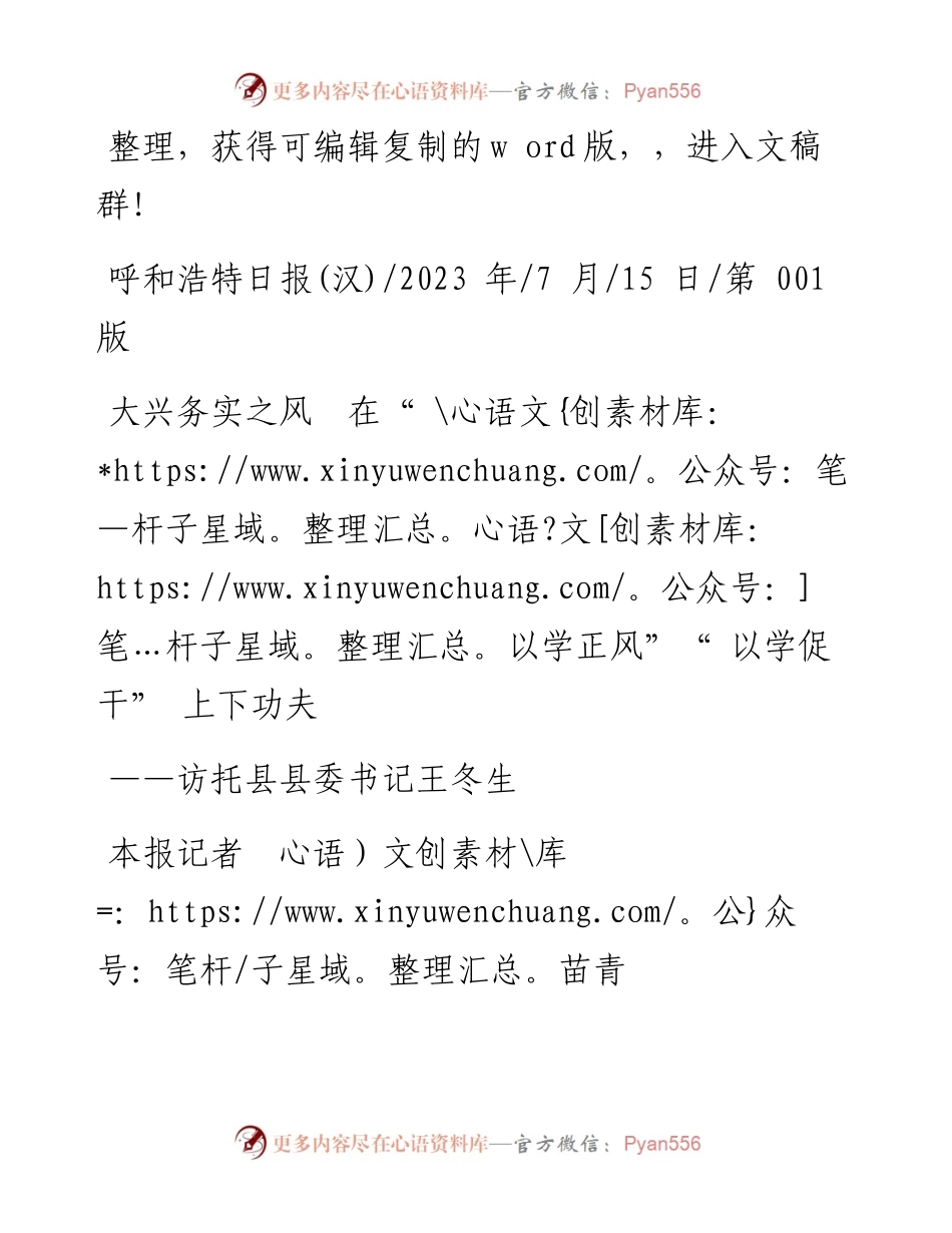2023.07.15本报记者苗青：大兴务实之风在以学正风以学促干上下功夫.docx_第1页