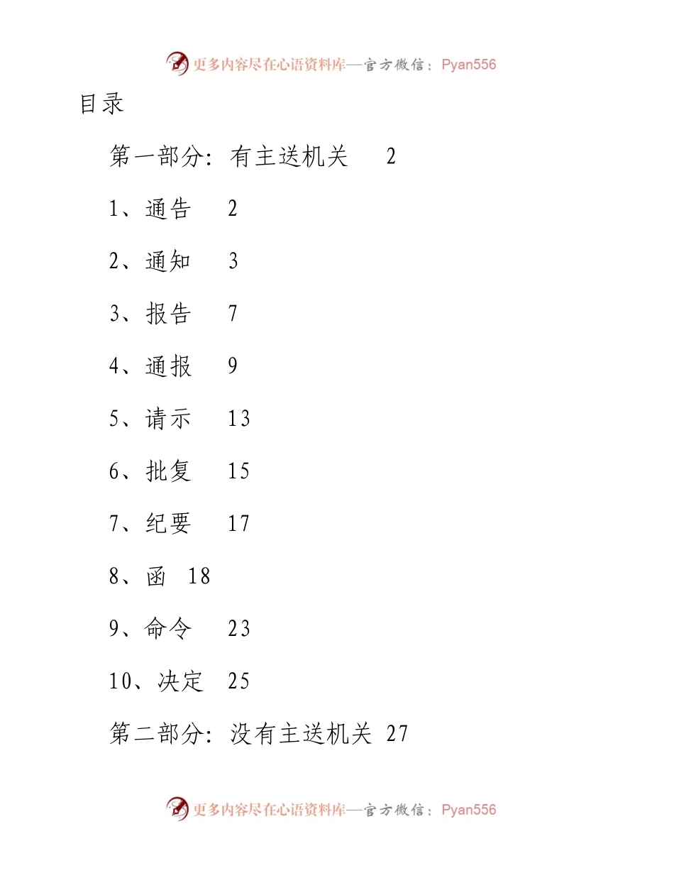 15种公文写作格式+范文，一看就懂！_4.docx_第1页