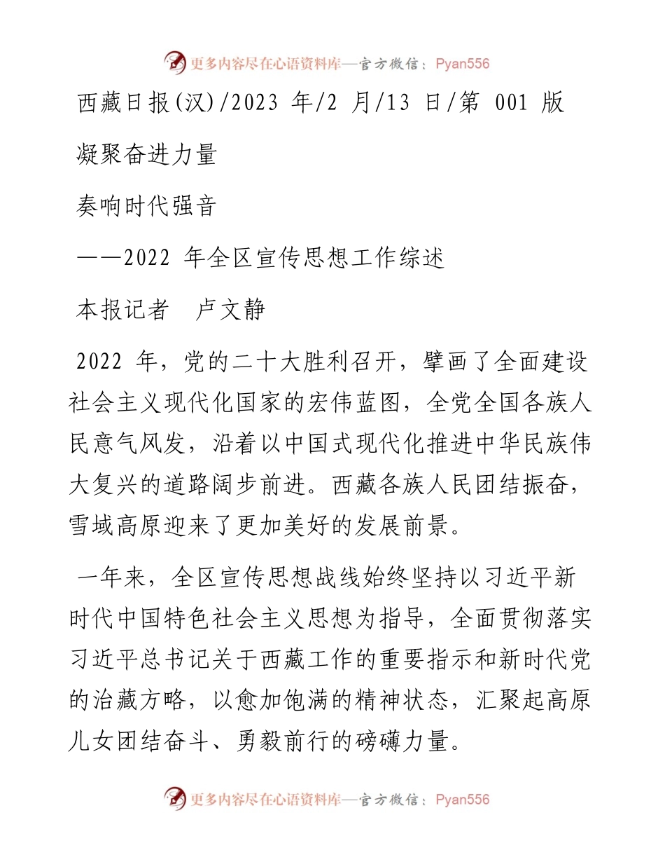 2023.02.13本报记者卢文静：凝聚奋进力量奏响时代强音.docx_第1页