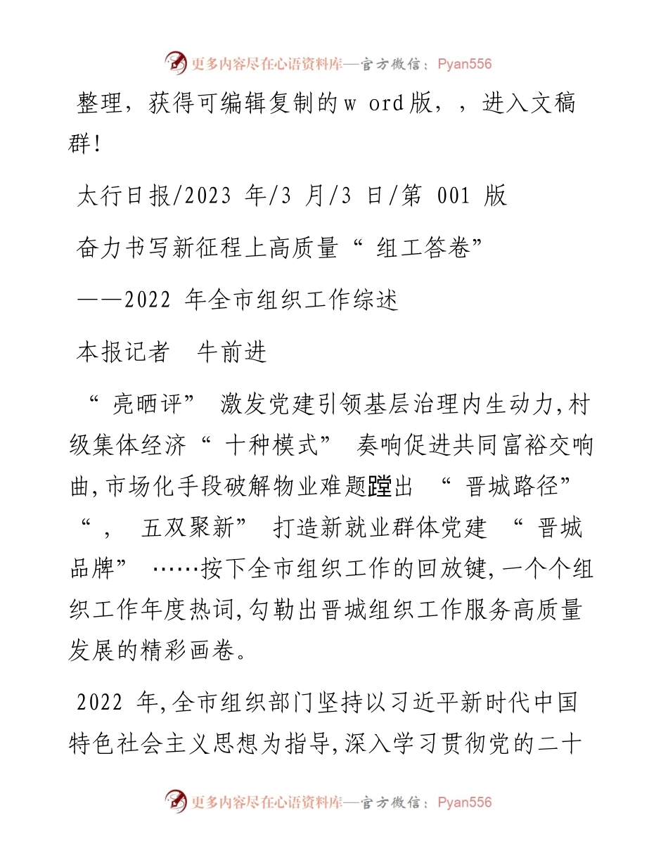 2023.03.03本报记者牛前进：奋力书写新征程上高质量组工答卷.docx_第1页