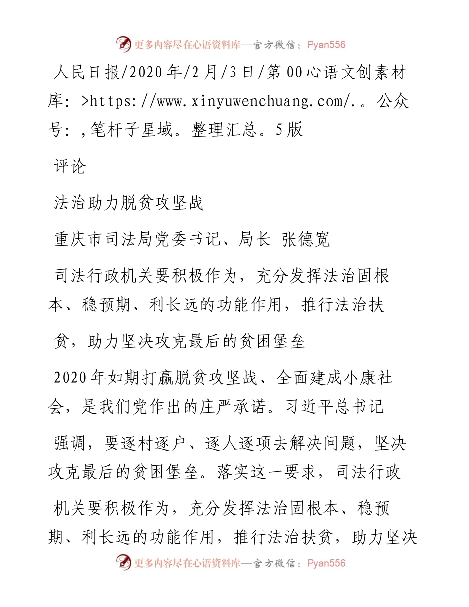 2.3重庆市司法局局长张德宽：法治助力脱贫攻坚战.docx_第1页