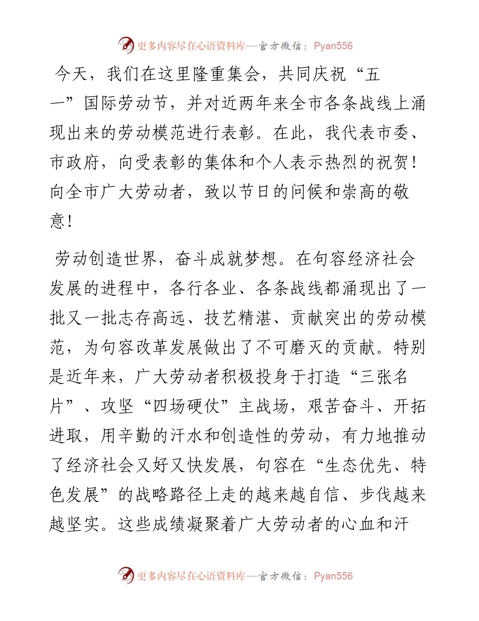 13471【在全市庆祝“五一”暨劳动模范表彰大会上的讲话.docx_第1页